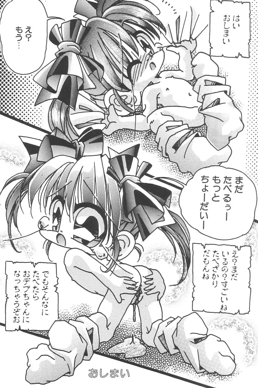 妖精日記 第3号 Page.164