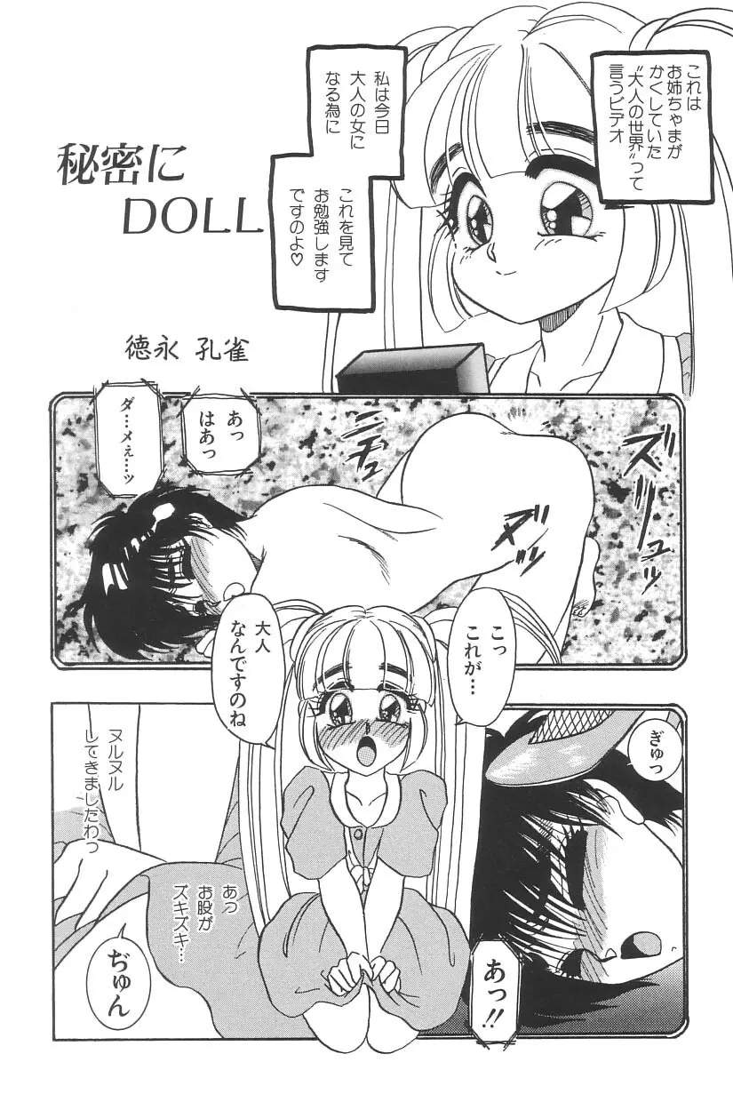妖精日記 第3号 Page.165