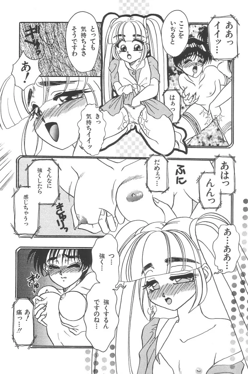 妖精日記 第3号 Page.166