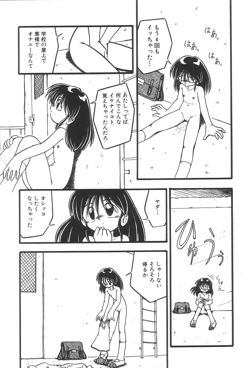 妖精日記 第3号 Page.23