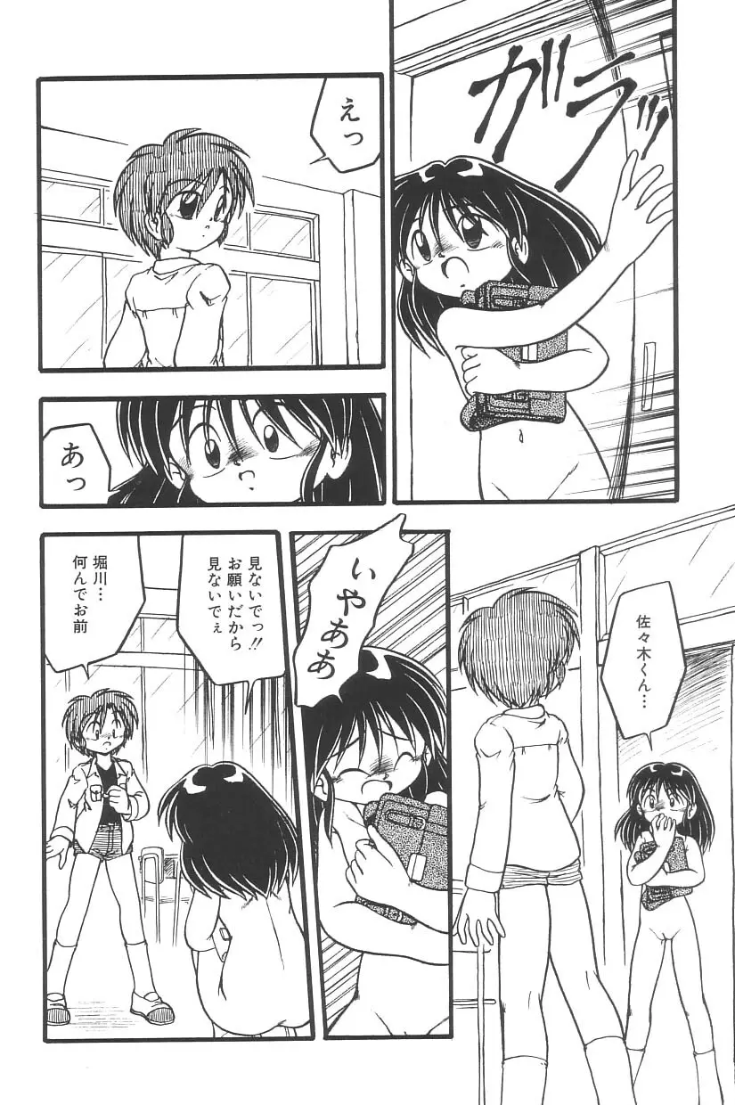 妖精日記 第3号 Page.28