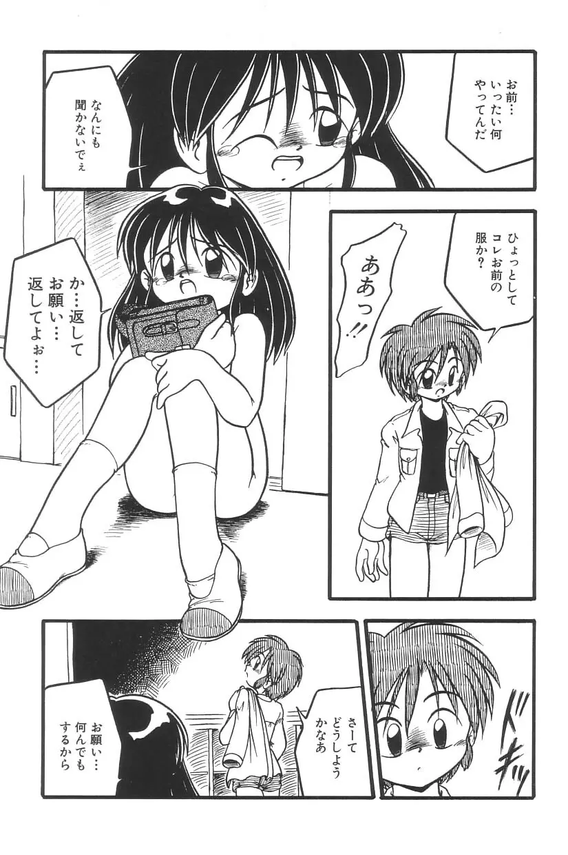 妖精日記 第3号 Page.29