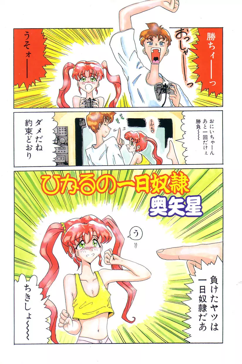 妖精日記 第3号 Page.3