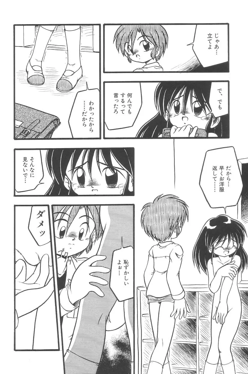 妖精日記 第3号 Page.30