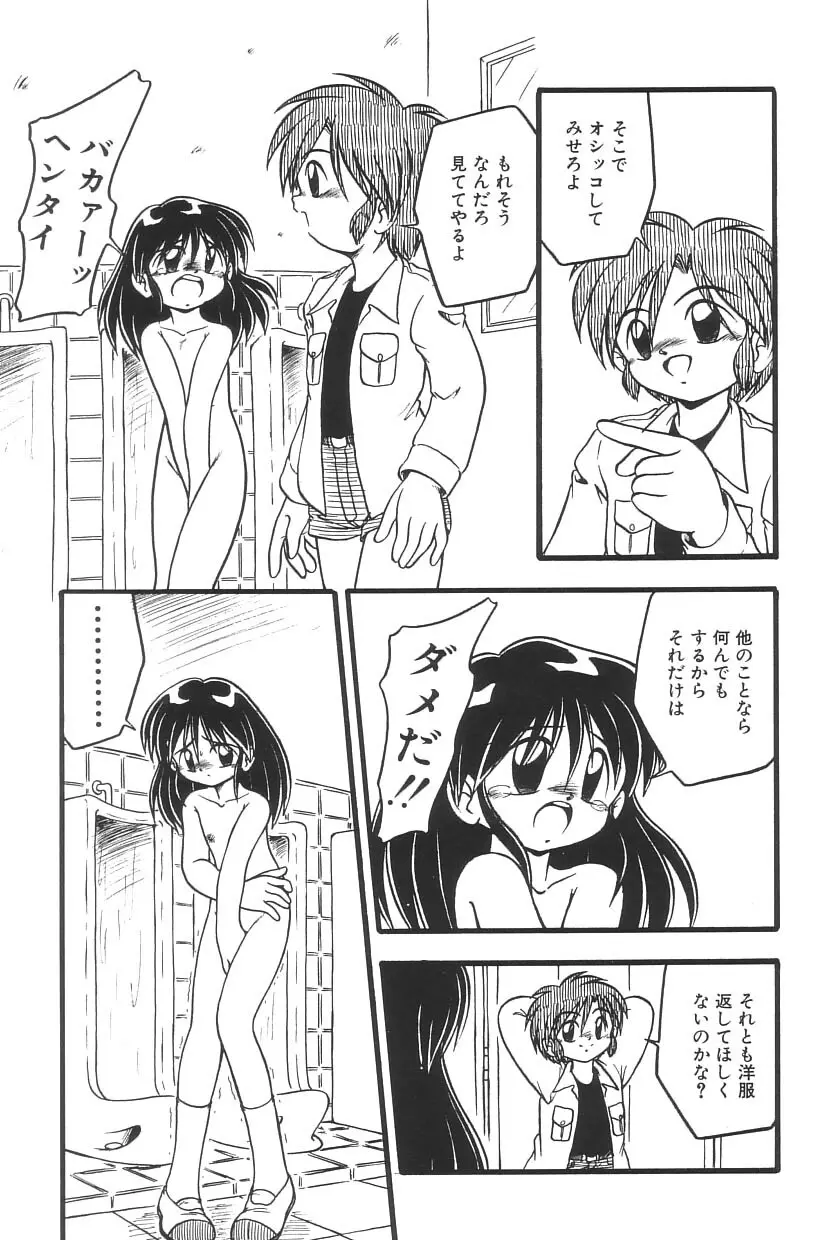 妖精日記 第3号 Page.33