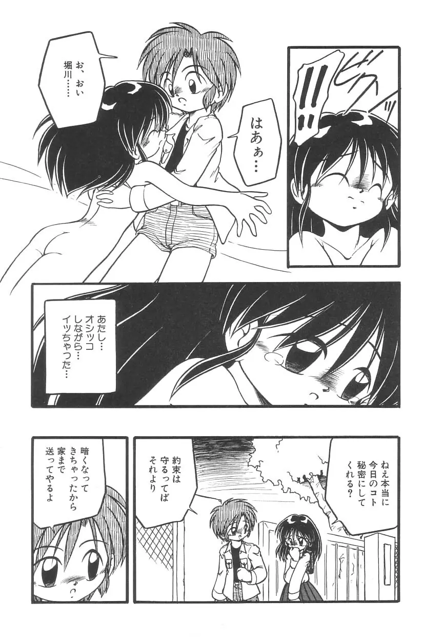 妖精日記 第3号 Page.35