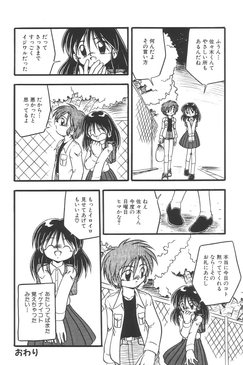 妖精日記 第3号 Page.36