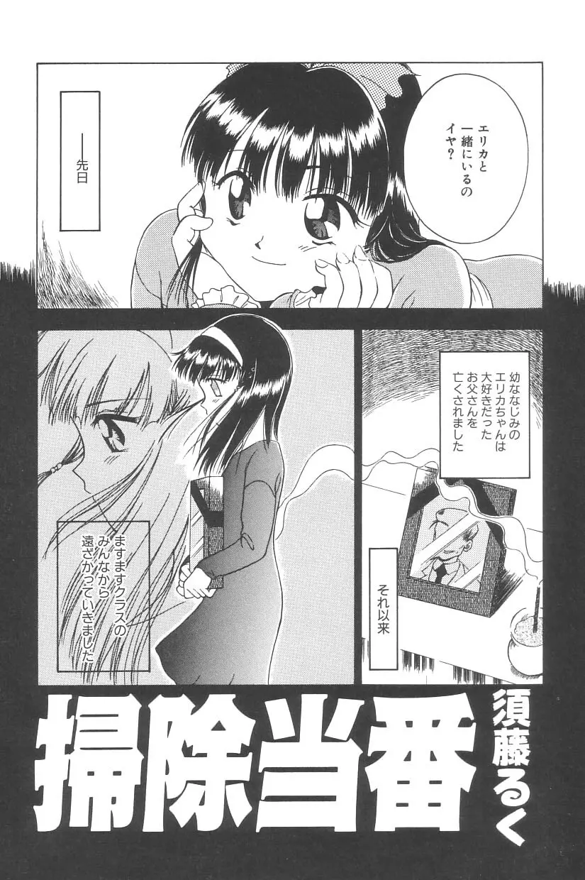 妖精日記 第3号 Page.38