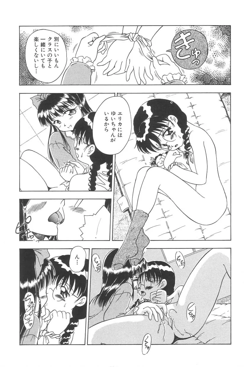 妖精日記 第3号 Page.39