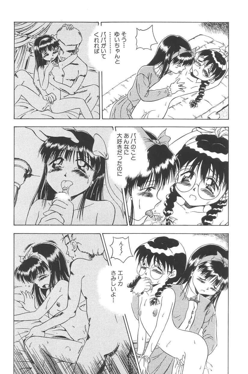 妖精日記 第3号 Page.40