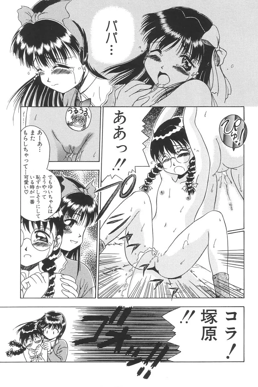 妖精日記 第3号 Page.41