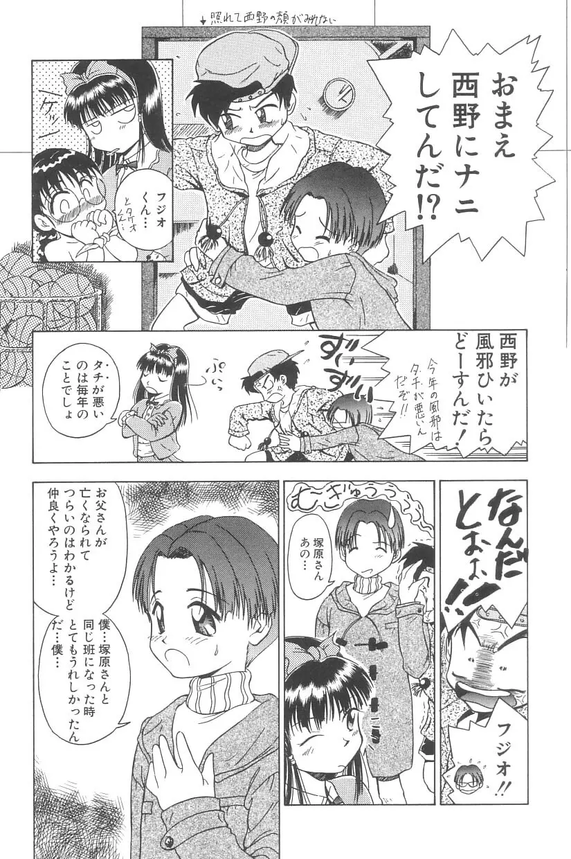 妖精日記 第3号 Page.42