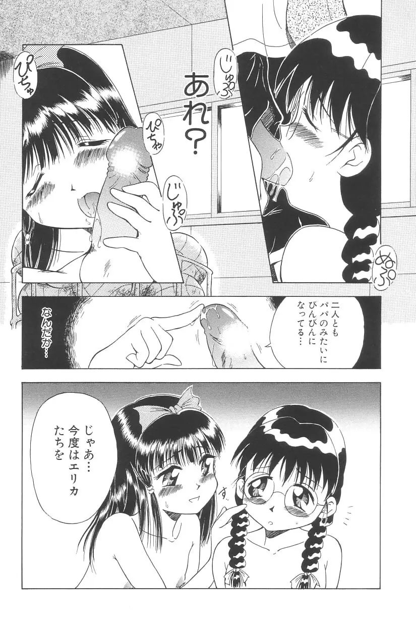 妖精日記 第3号 Page.48