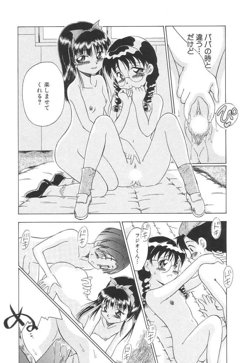 妖精日記 第3号 Page.49