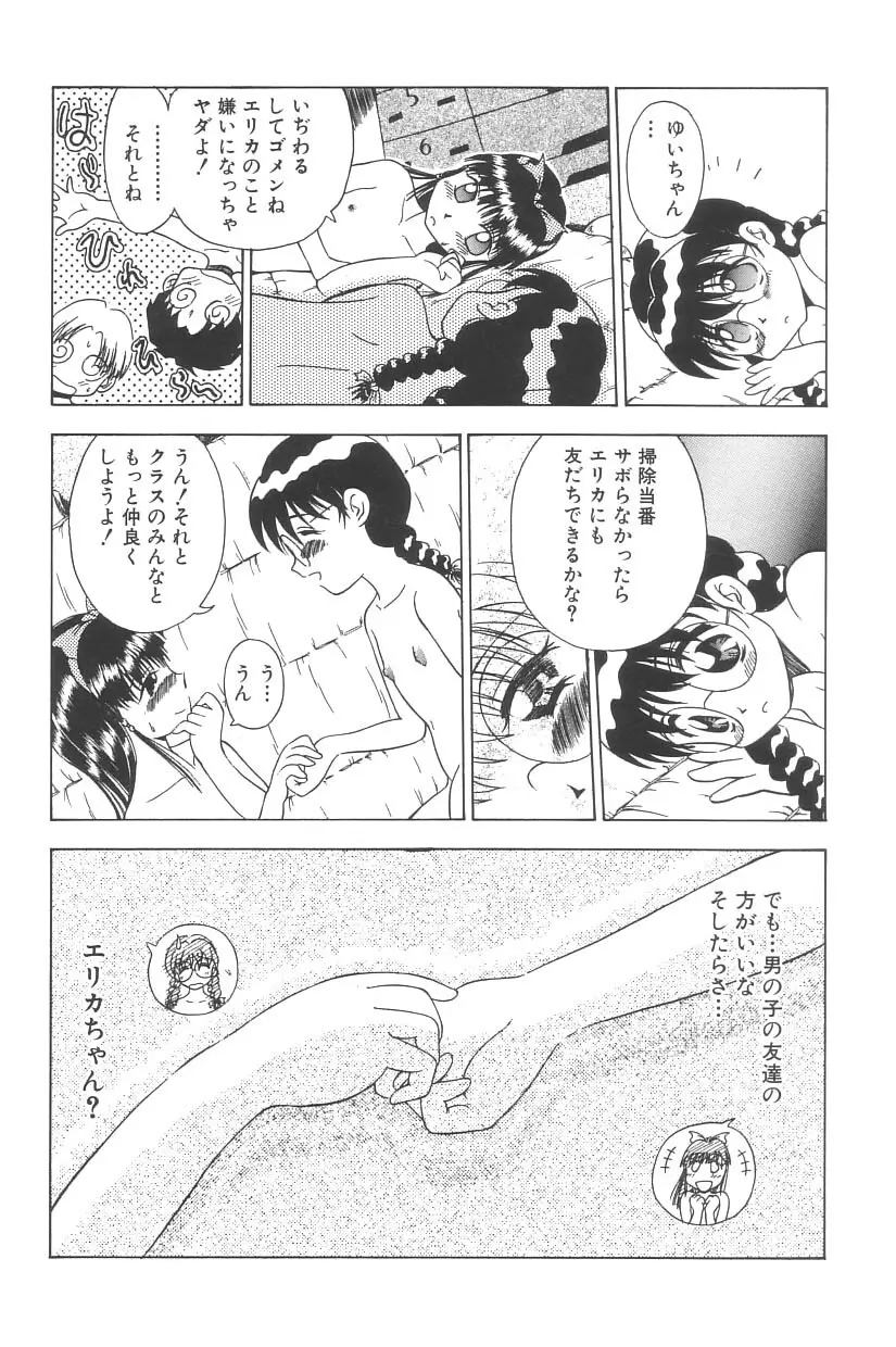 妖精日記 第3号 Page.52
