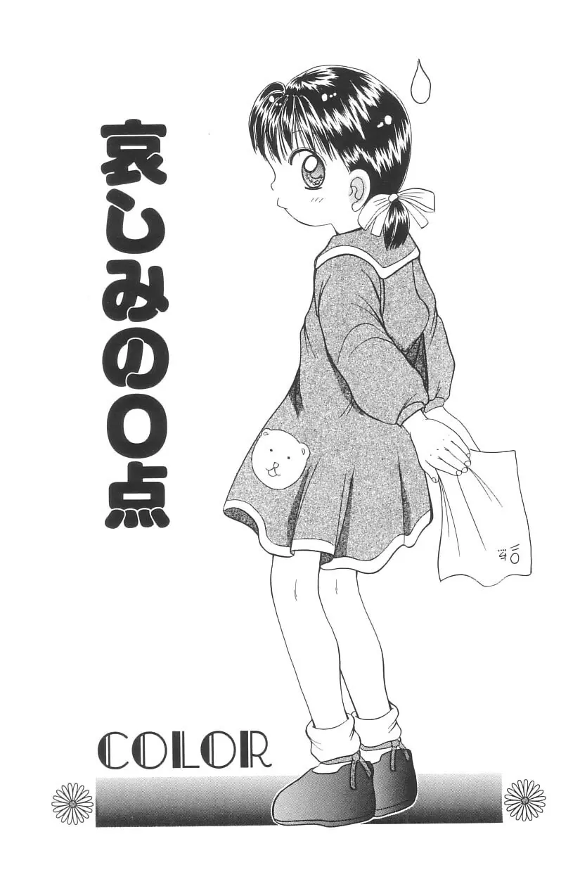 妖精日記 第3号 Page.53
