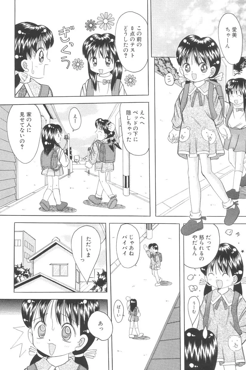 妖精日記 第3号 Page.54