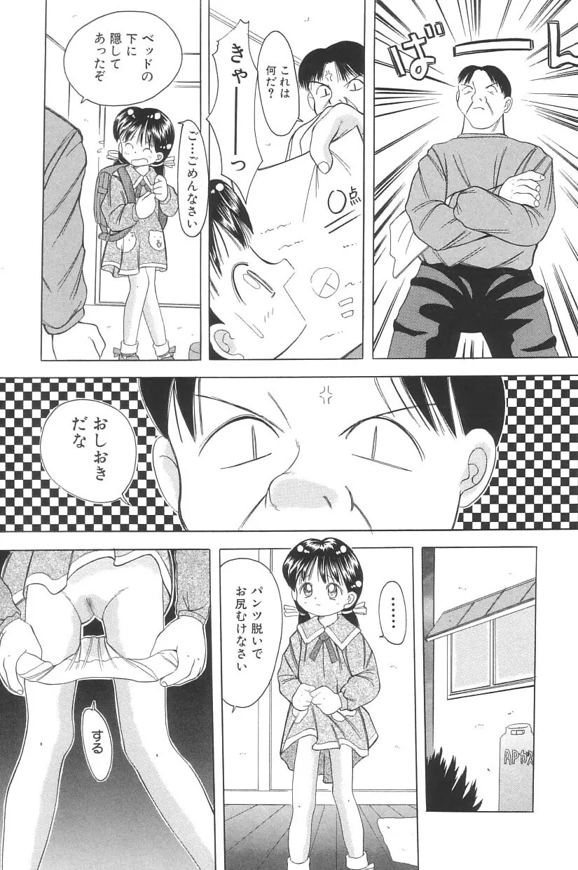 妖精日記 第3号 Page.55