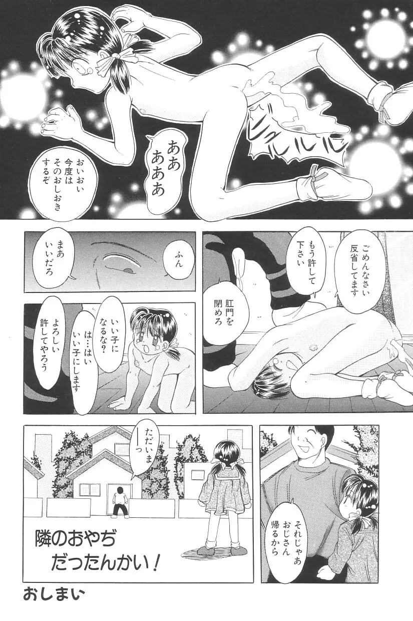 妖精日記 第3号 Page.68