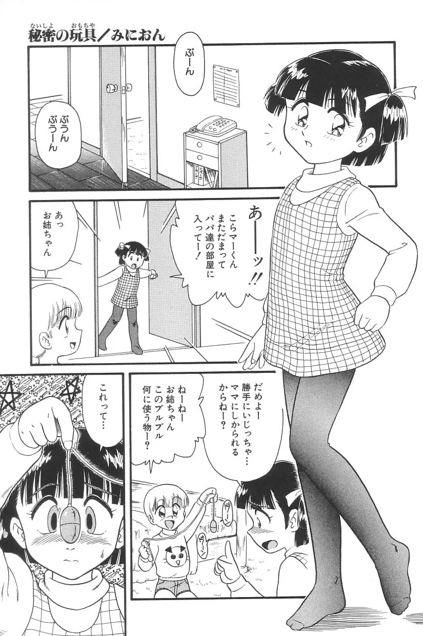 妖精日記 第3号 Page.69
