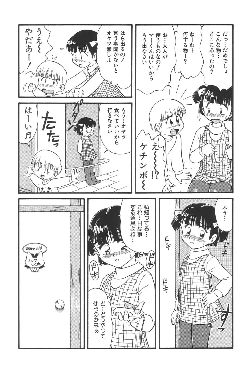 妖精日記 第3号 Page.71