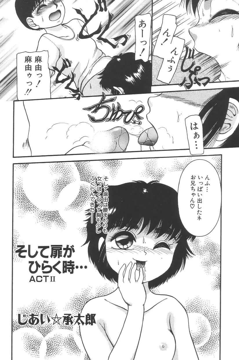 妖精日記 第3号 Page.86