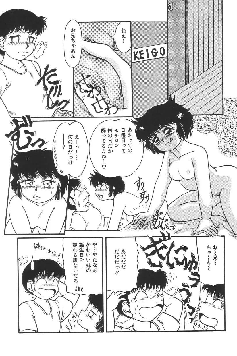妖精日記 第3号 Page.87