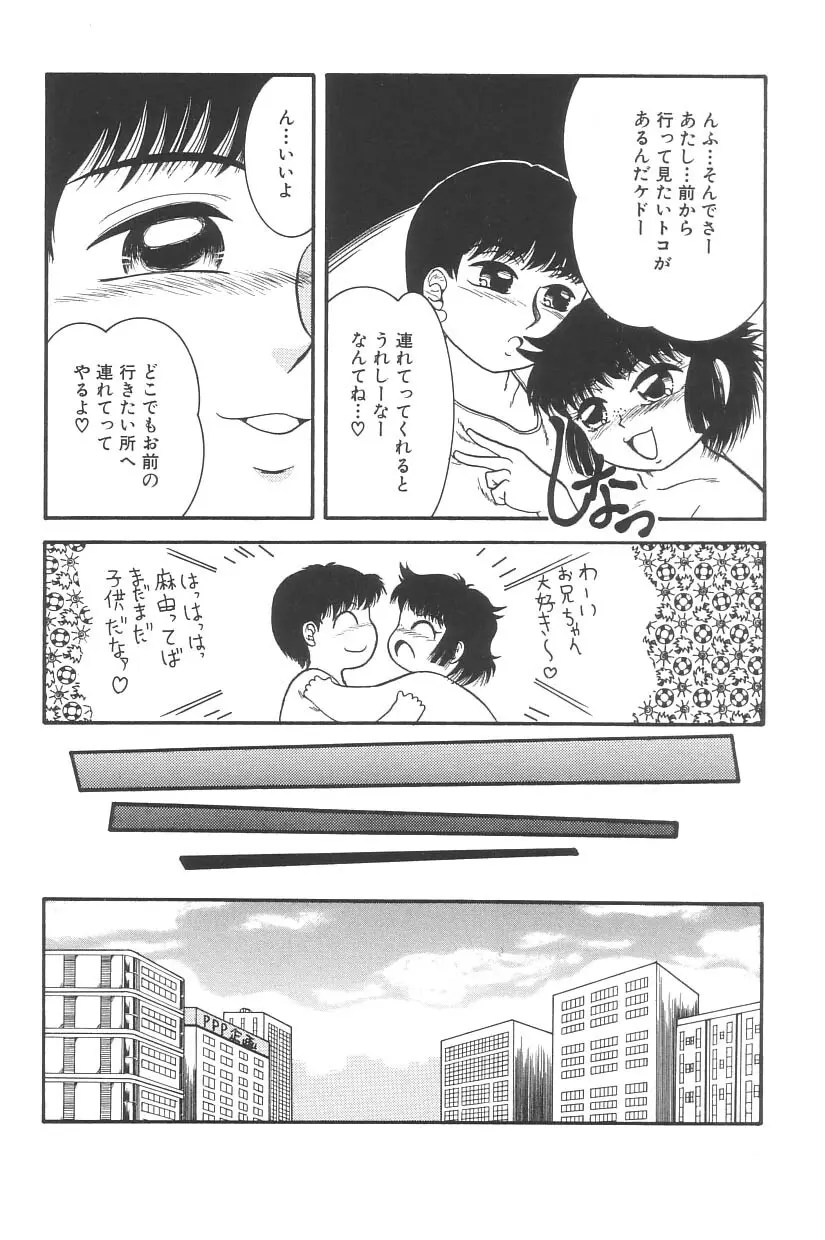 妖精日記 第3号 Page.88
