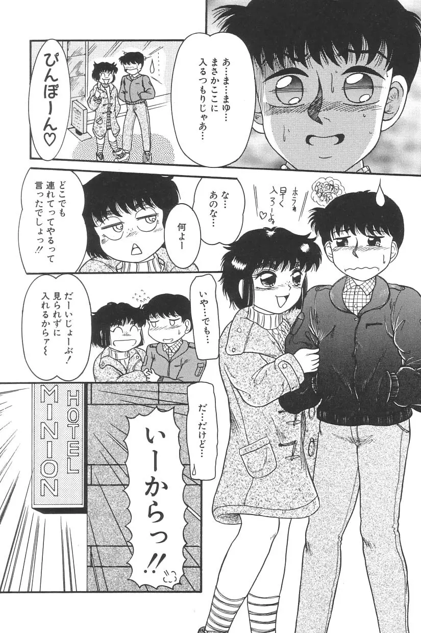 妖精日記 第3号 Page.89