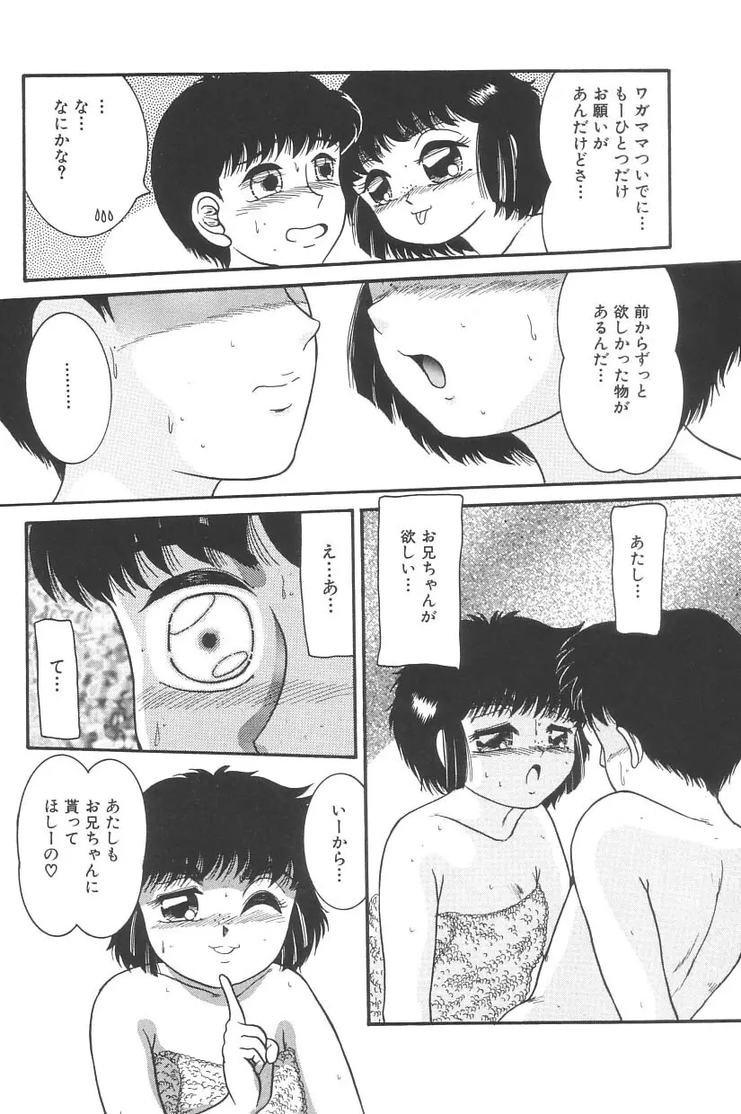 妖精日記 第3号 Page.92