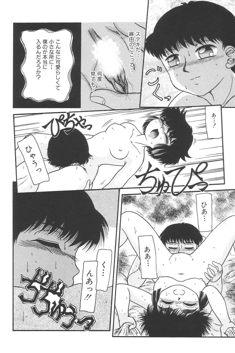 妖精日記 第3号 Page.96