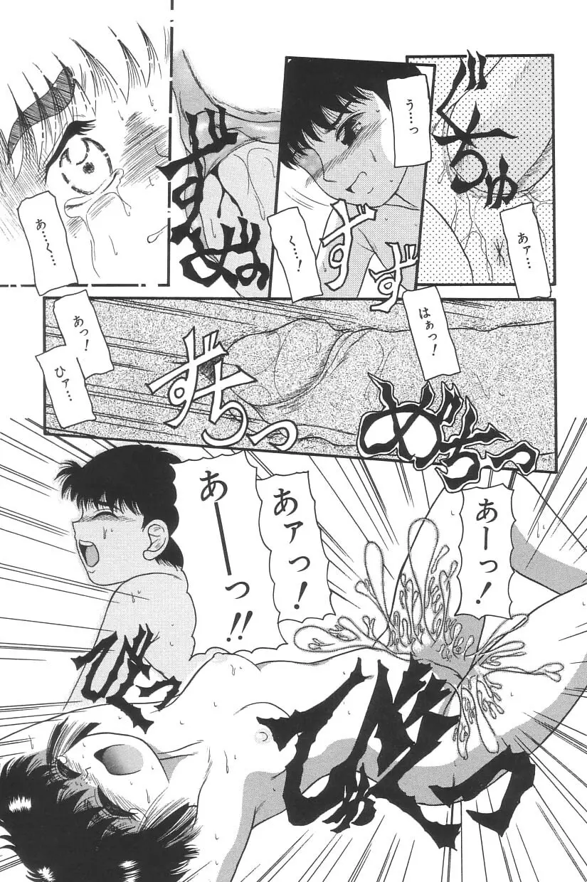 妖精日記 第3号 Page.99