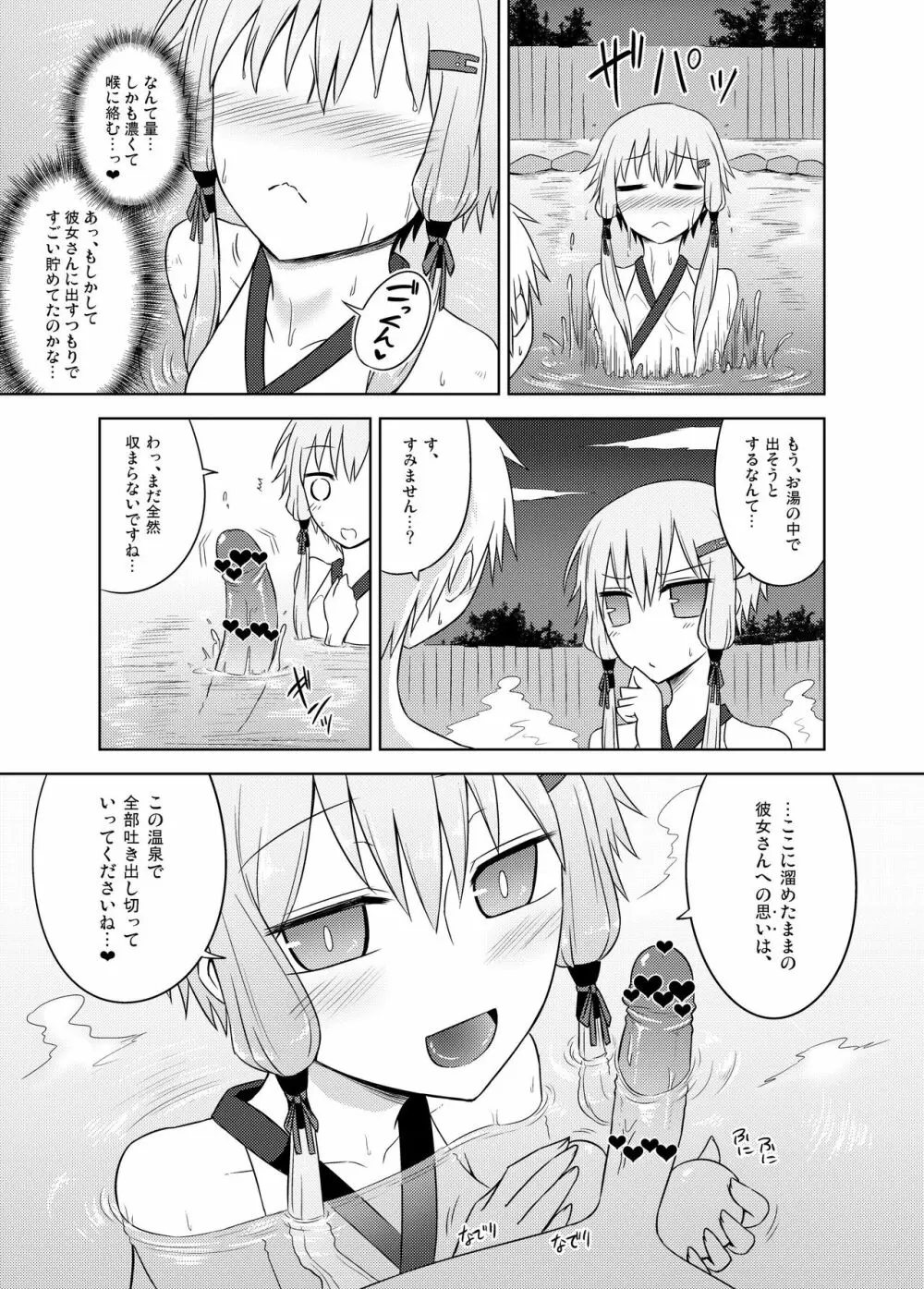 卑湯ゆかり温泉 Page.11