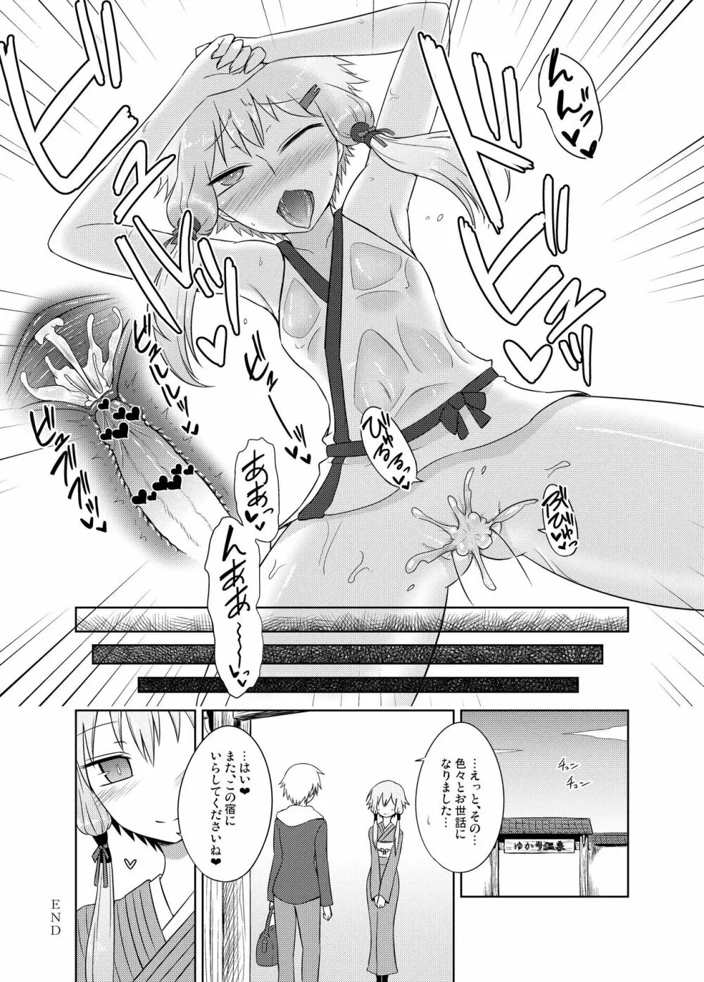 卑湯ゆかり温泉 Page.15