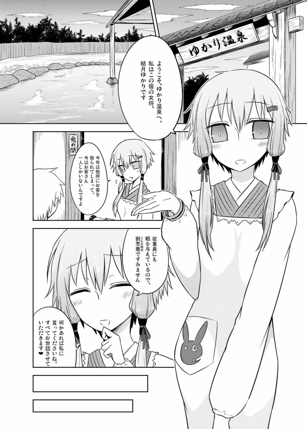 卑湯ゆかり温泉 Page.4