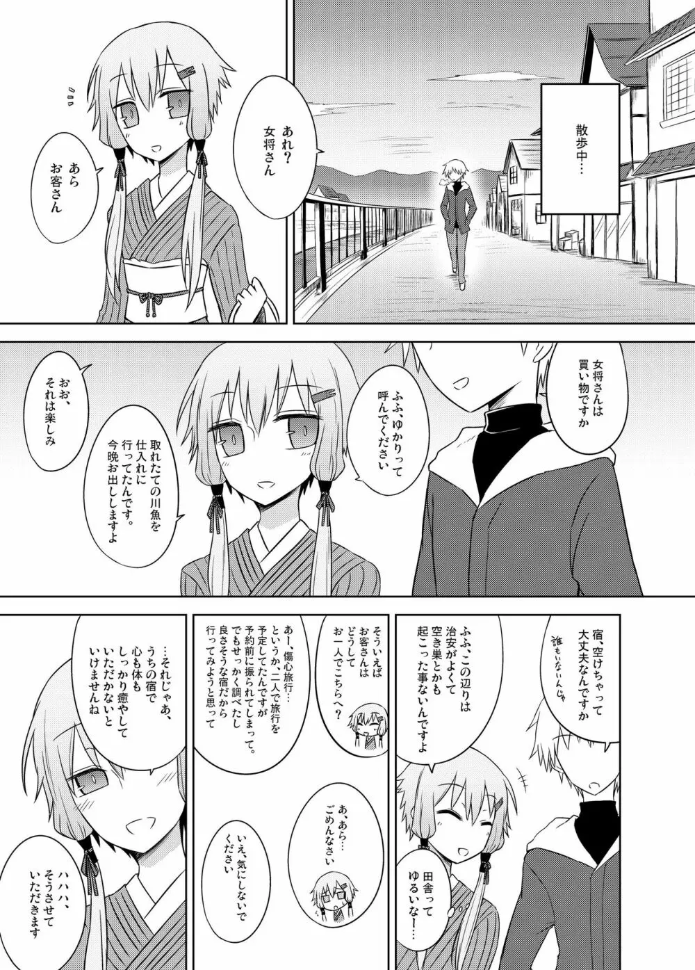 卑湯ゆかり温泉 Page.5