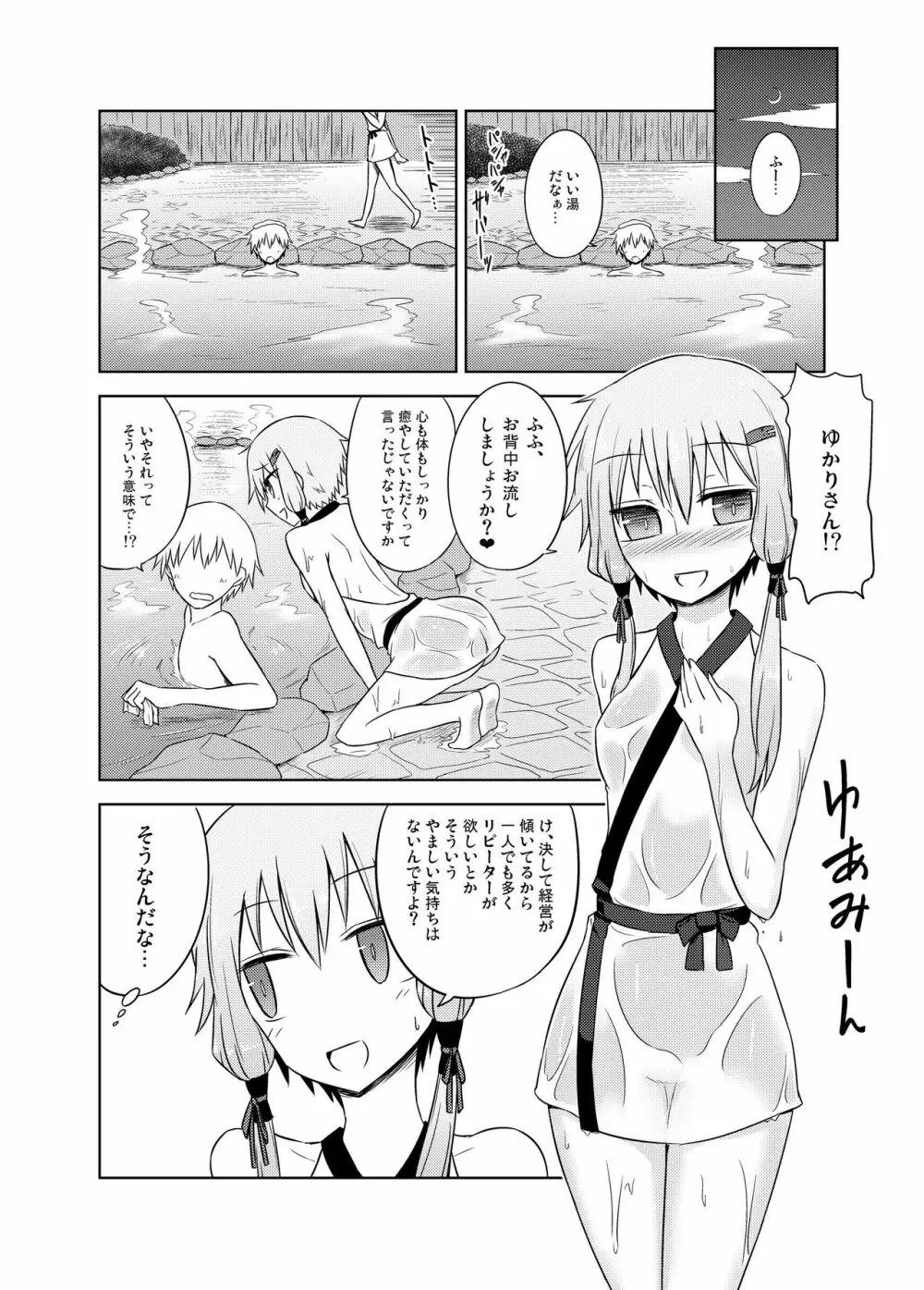 卑湯ゆかり温泉 Page.6