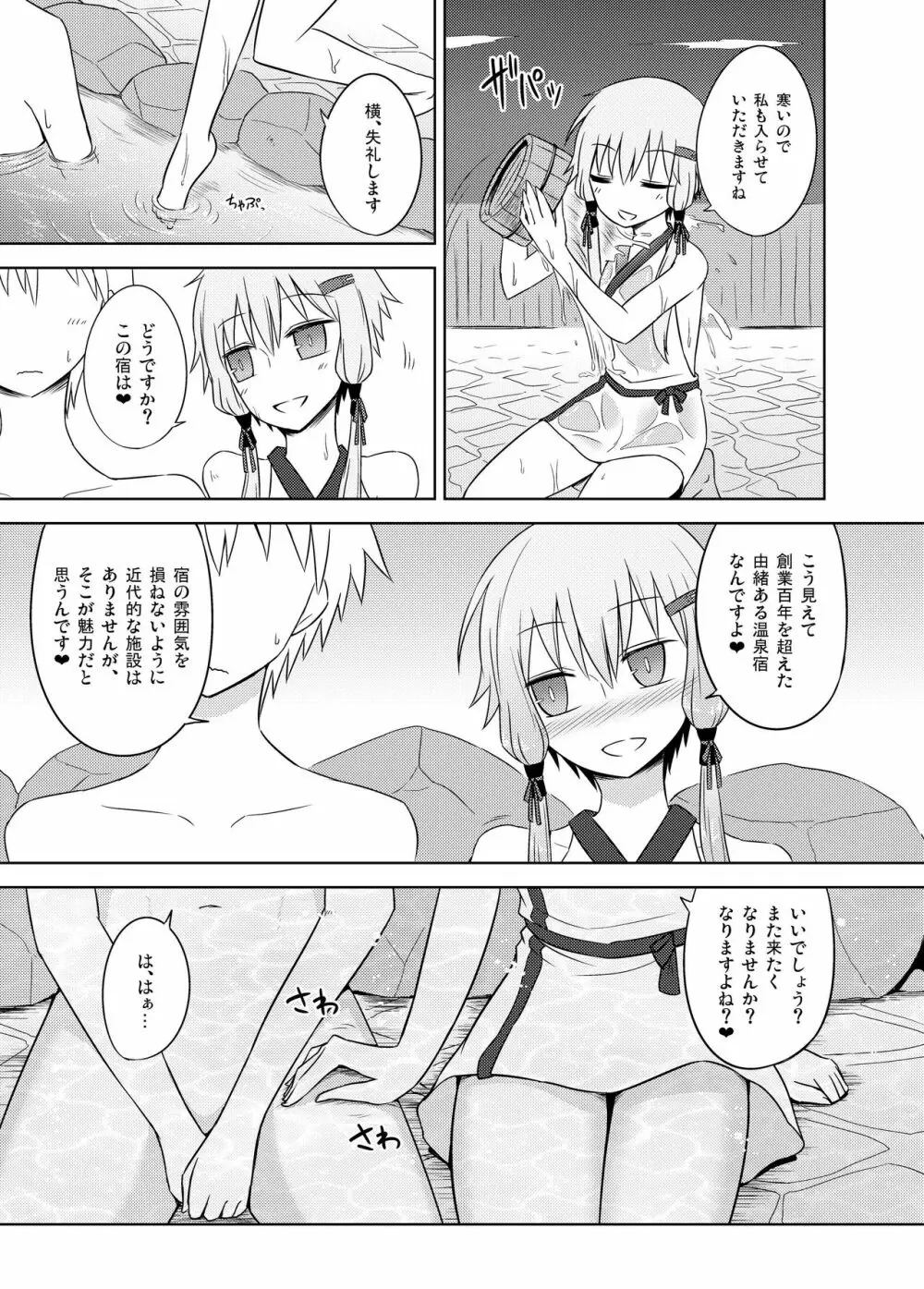 卑湯ゆかり温泉 Page.7