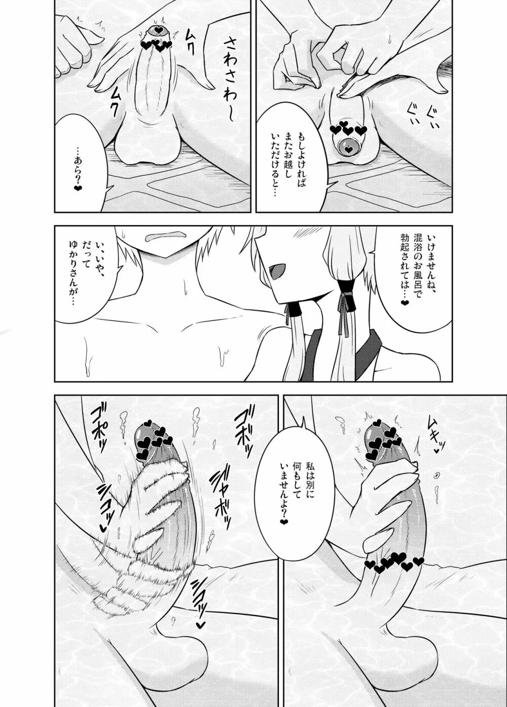 卑湯ゆかり温泉 Page.8