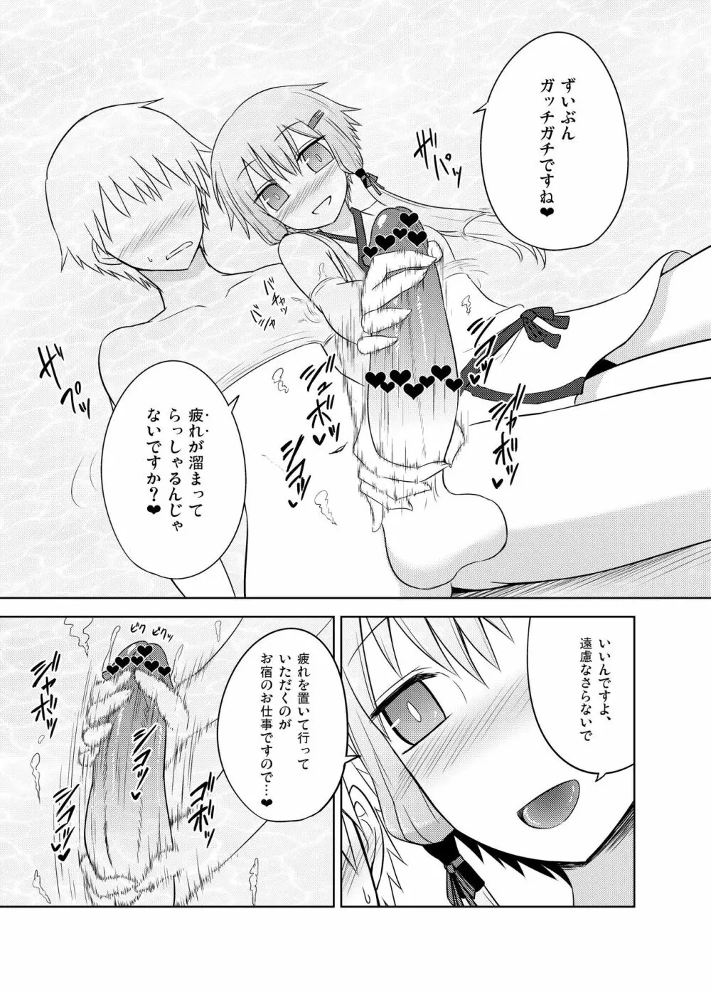 卑湯ゆかり温泉 Page.9