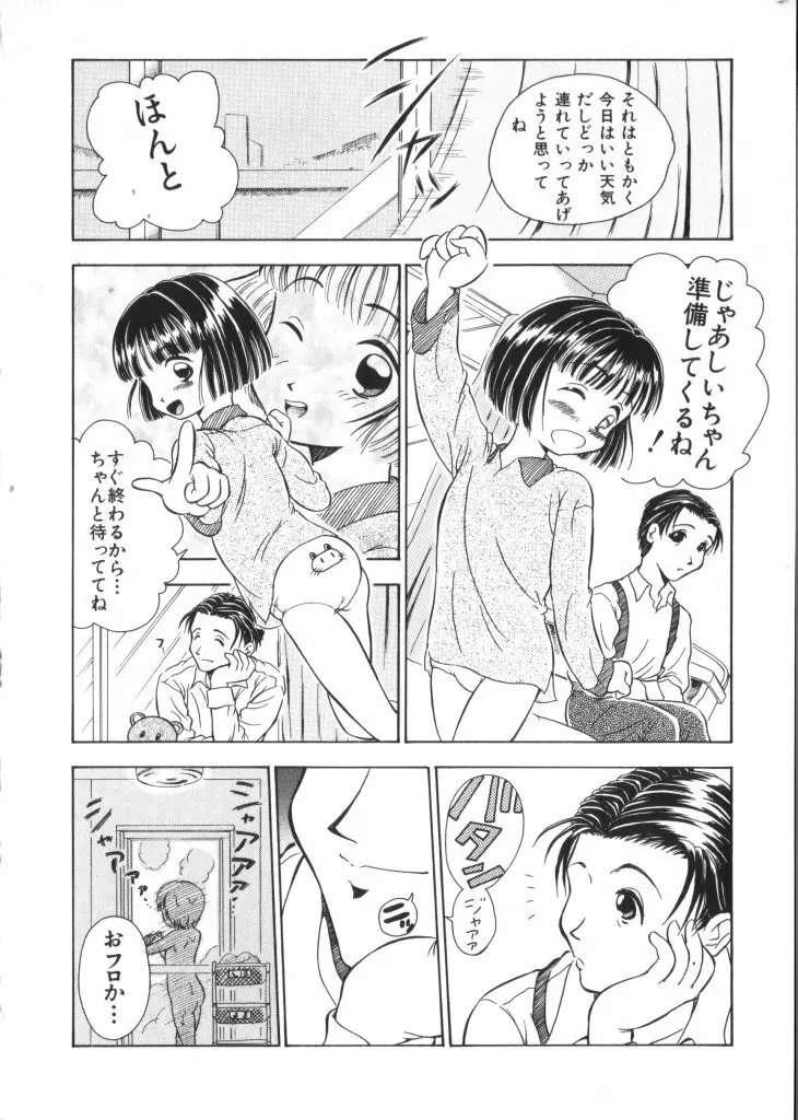 妖精日記 第4号 Page.124