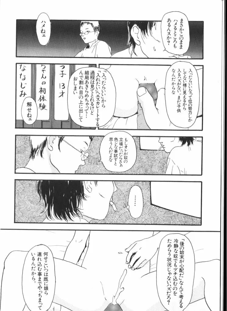 妖精日記 第4号 Page.46