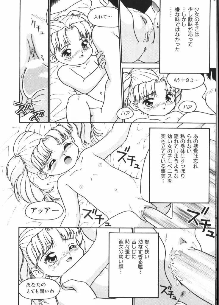 妖精日記 第4号 Page.64