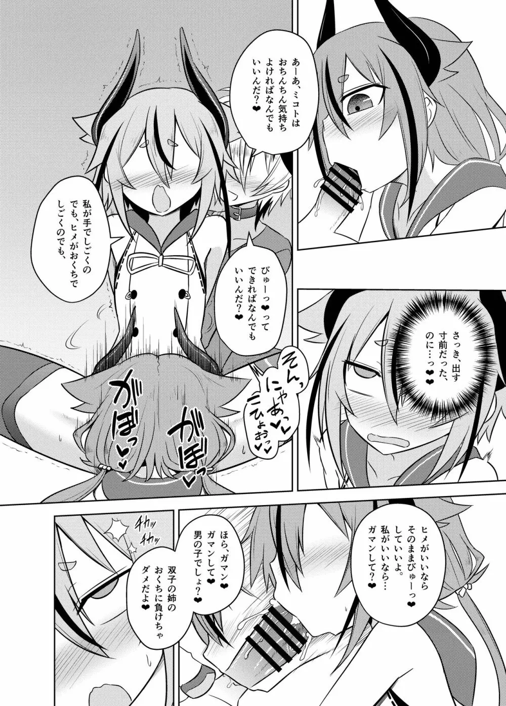 花ちゃん♀はパパ♂じゃありません！ Page.16