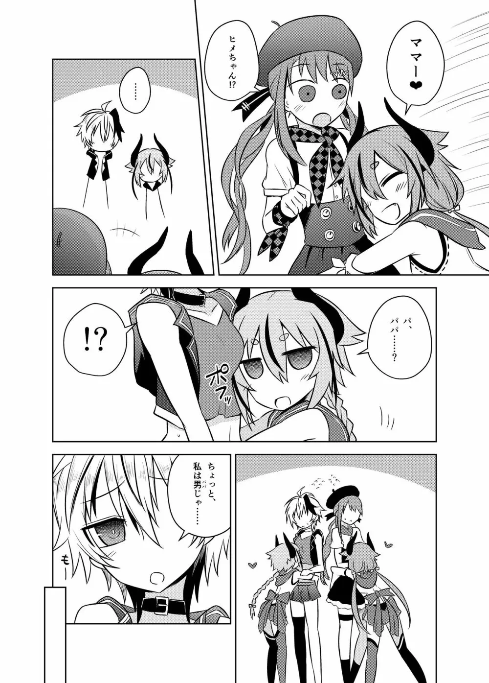 花ちゃん♀はパパ♂じゃありません！ Page.4