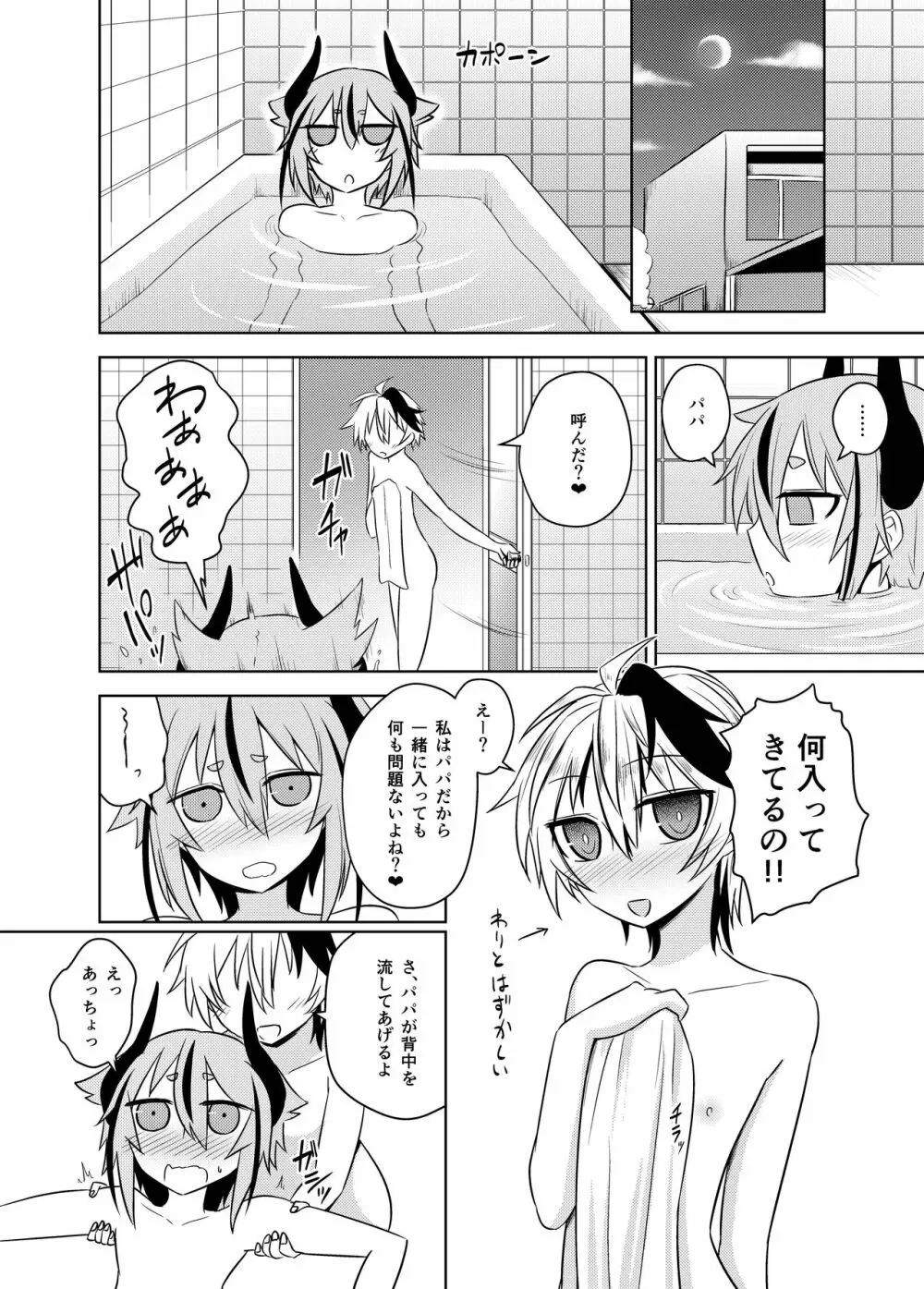 花ちゃん♀はパパ♂じゃありません！ Page.5