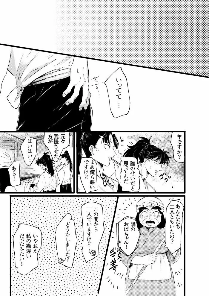 初夜焦燥 Page.25