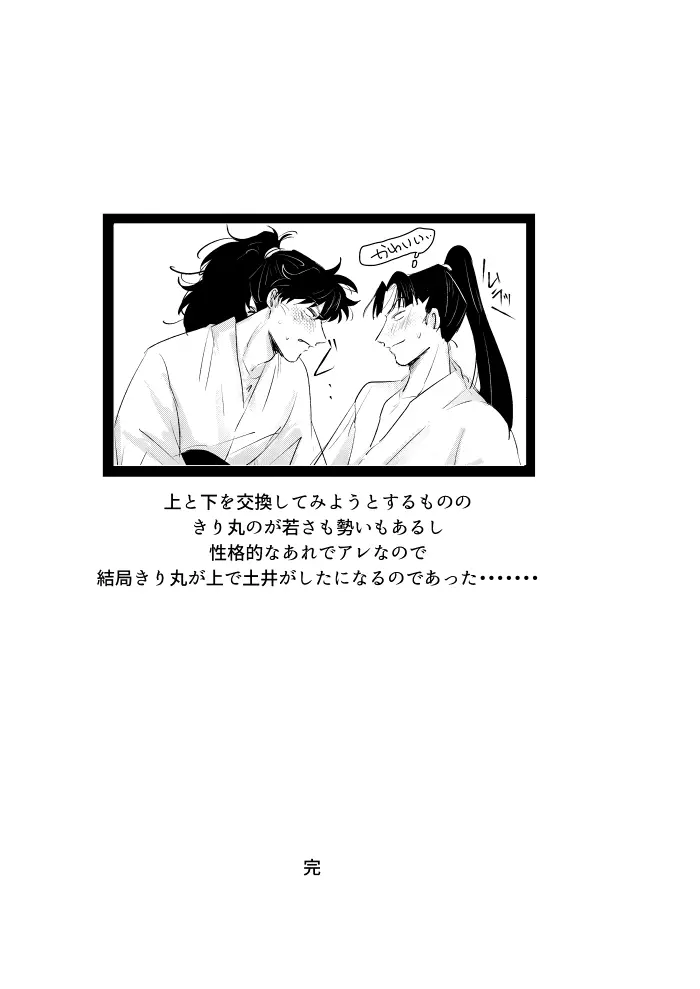 初夜焦燥 Page.27