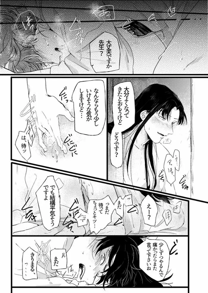 初夜焦燥 Page.28