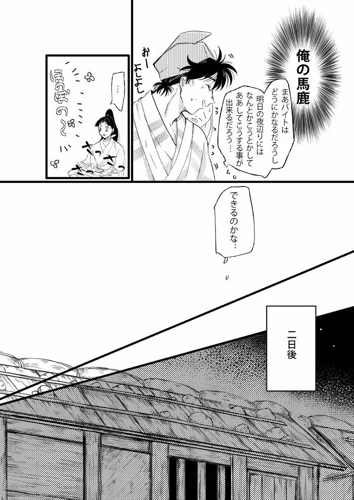 初夜焦燥 Page.5